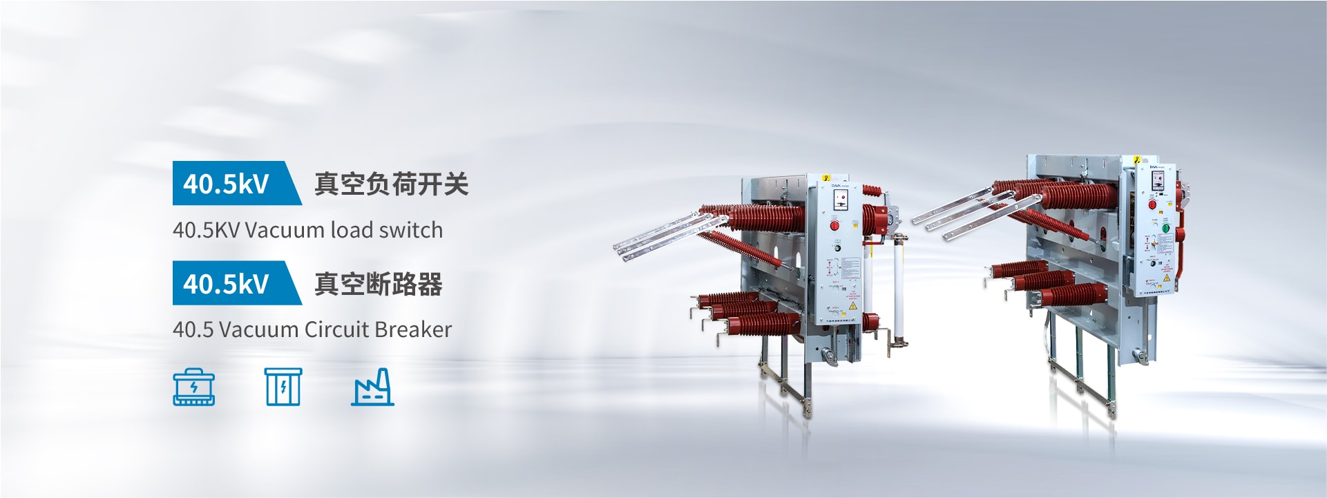 户内高压真空负荷开关