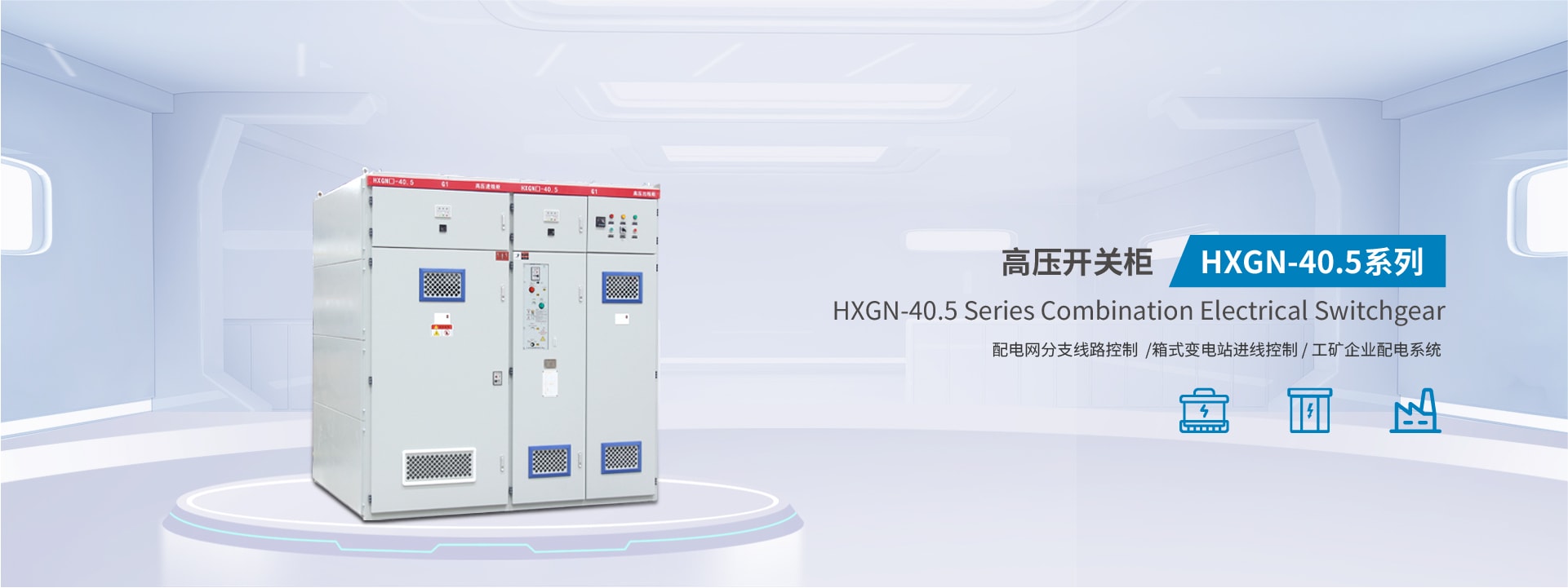 六氟化硫环网柜